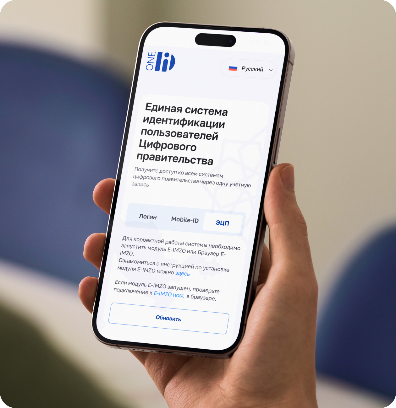 Инструкция по привязке юридического лица в OneID